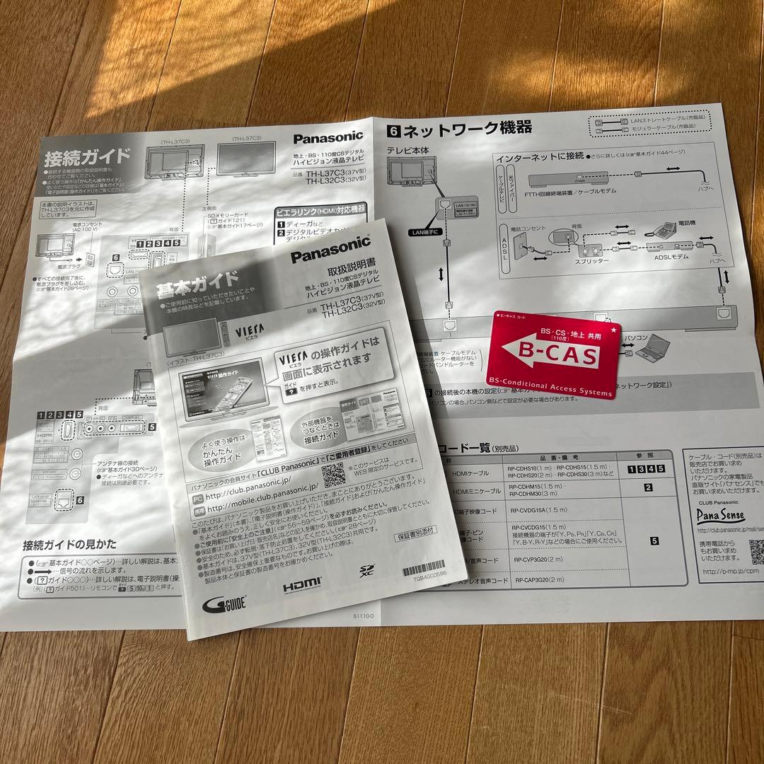 Panasonic VIERA 37V型テレビ　TH-L37C3