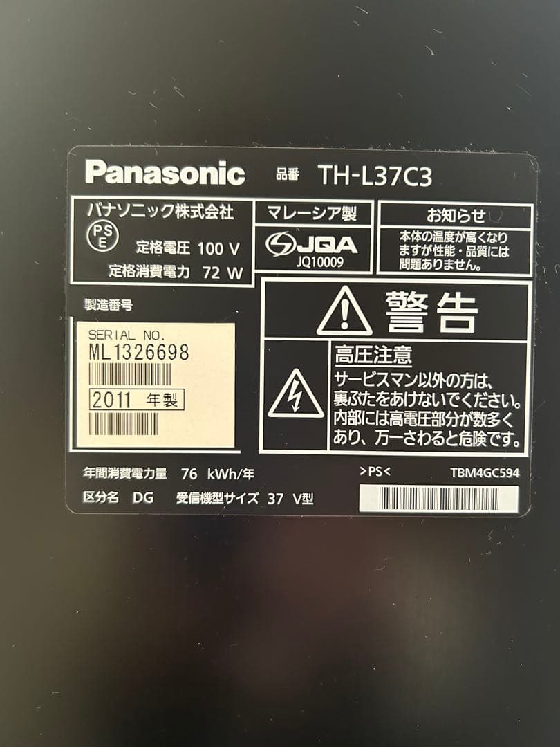 Panasonic VIERA 37V型テレビ　TH-L37C3