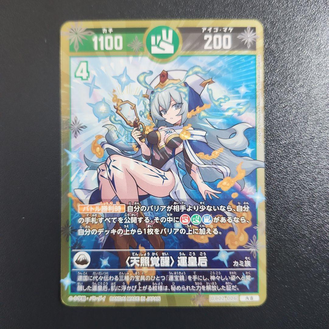 開運コロシアム 運皇后 まとめ売り