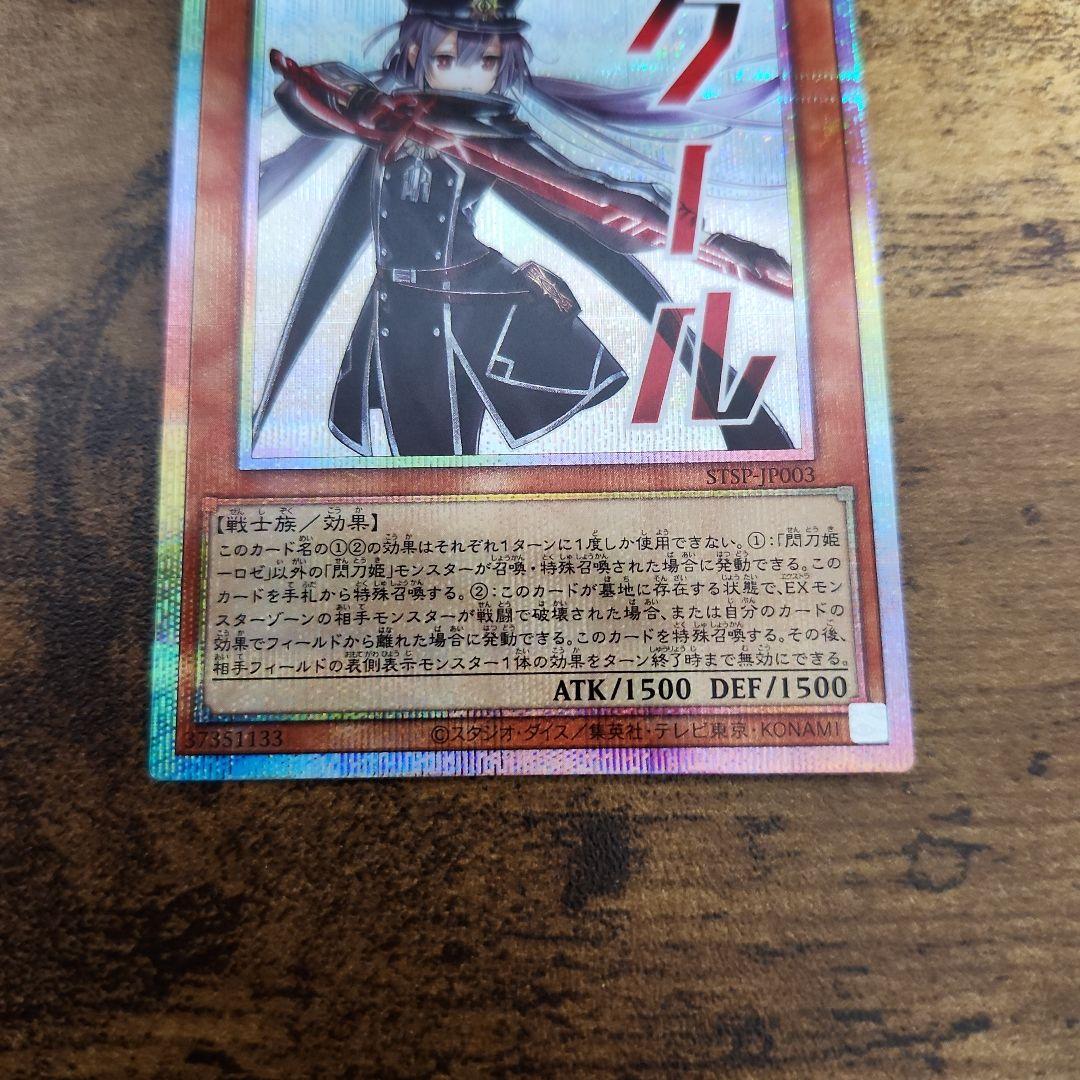 遊戯王 閃刀姫 ロゼ プリシク スタンプ 絵違い