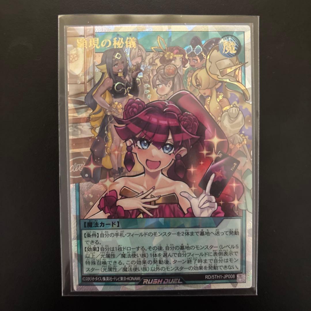 遊戯王　ラッシュデュエル　顕現の秘儀　オーバーラッシュ