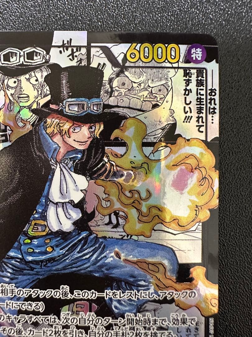 サボ SR (コミパラ) OP04-083