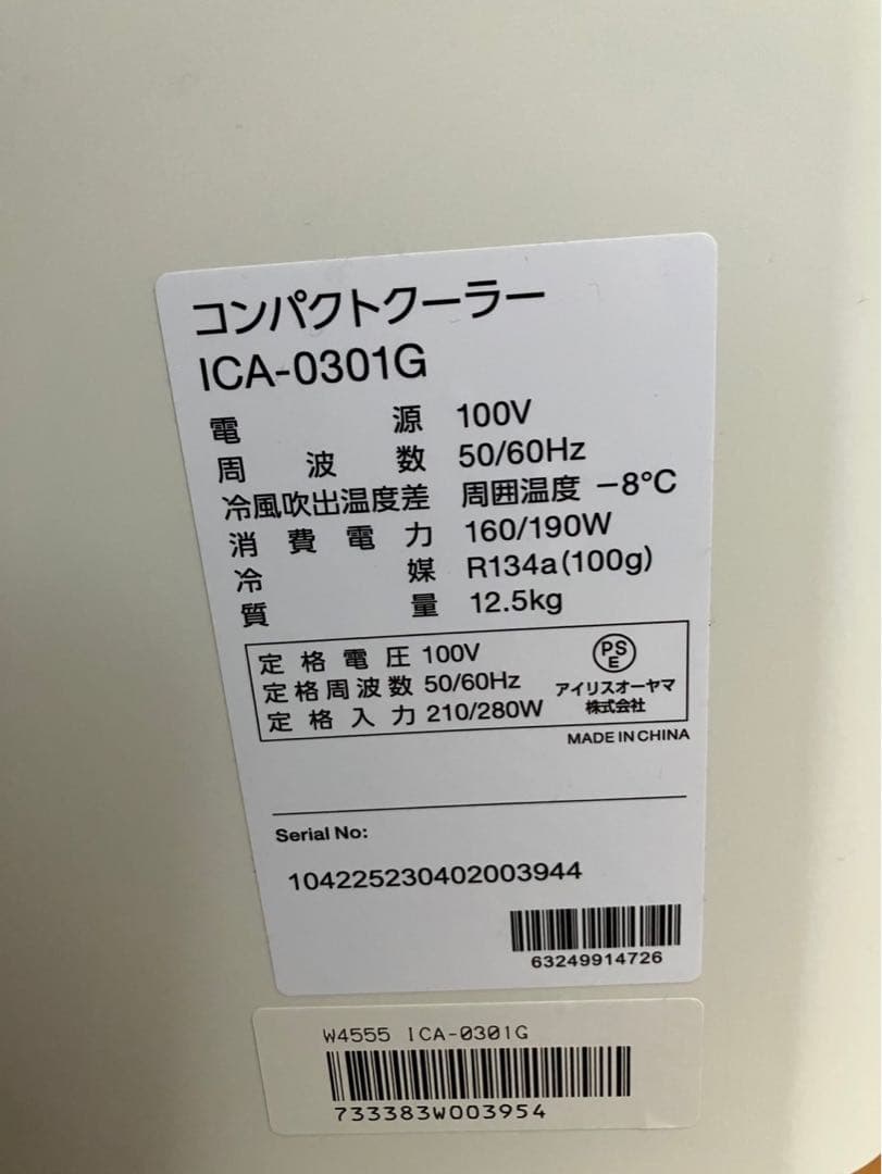 IRIS OHYAMA コンパクトクーラー 本体 ICA-0301G