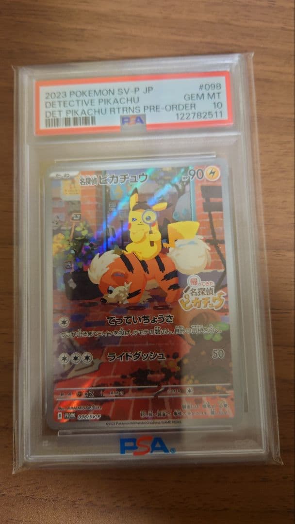 名探偵ピカチュウ PSA10