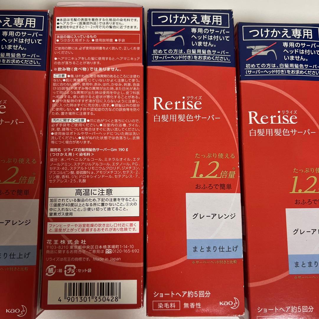 Rerise 白髪染め グレーアレンジ 6本セット　まとまり仕上げ