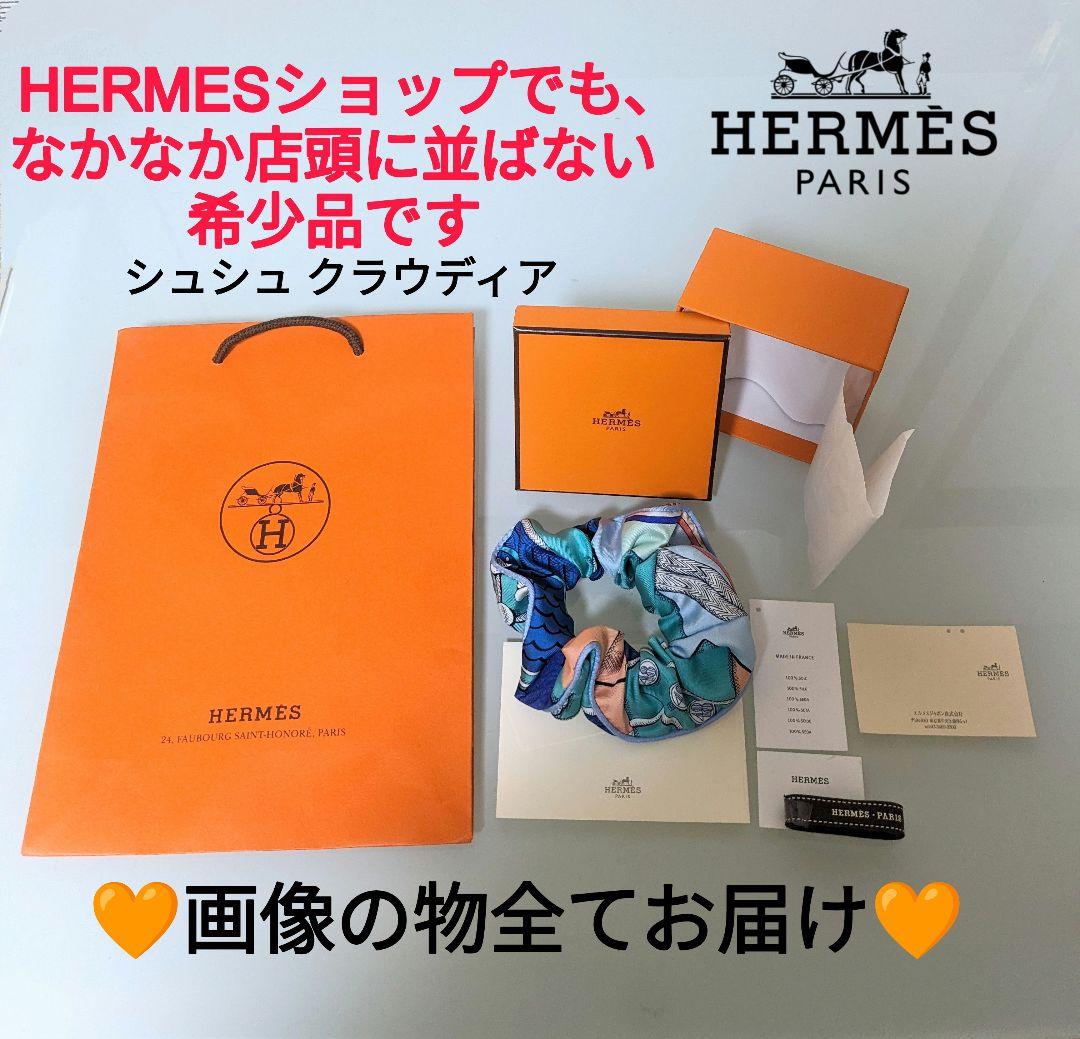 ♥新品・正規品♥希少HERMES♥エルメス シュシュクラウディア付属品全て有
