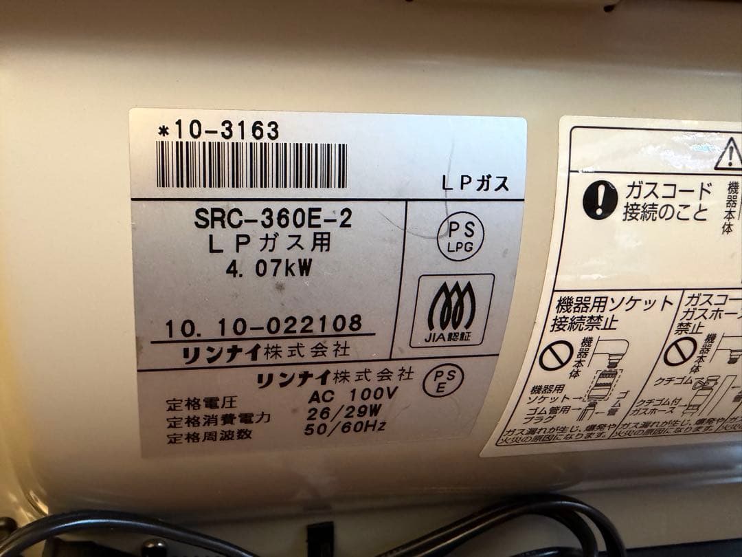 作動確認済　リンナイ　ガスファンヒーター　プロパンガス用　ホース付き