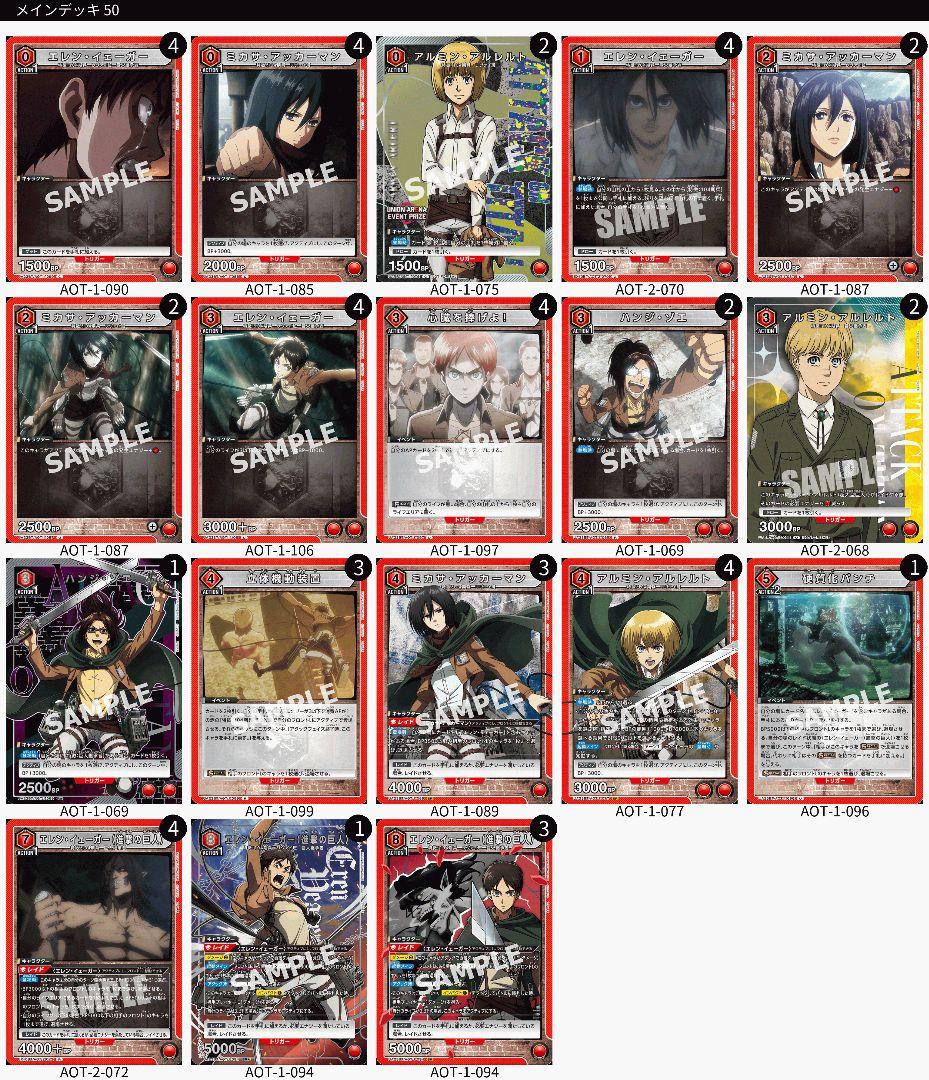 ユニオンアリーナ　進撃の巨人　赤エレンデッキ　ランプ　一部パラレル有　微傷有