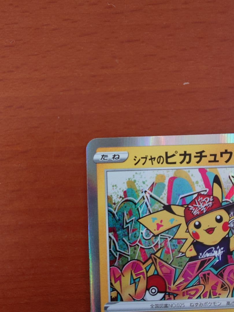 ♪*♪様 シブヤのピカチュウ：ポケモンセンターシブヤ オープン記念 PROMO