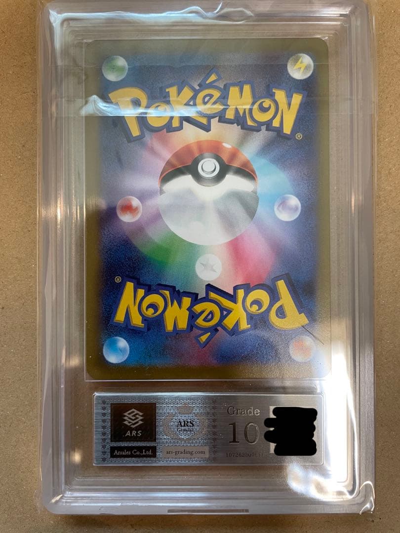 【ARS10】ルカリオV 争奪戦　鑑定書付き