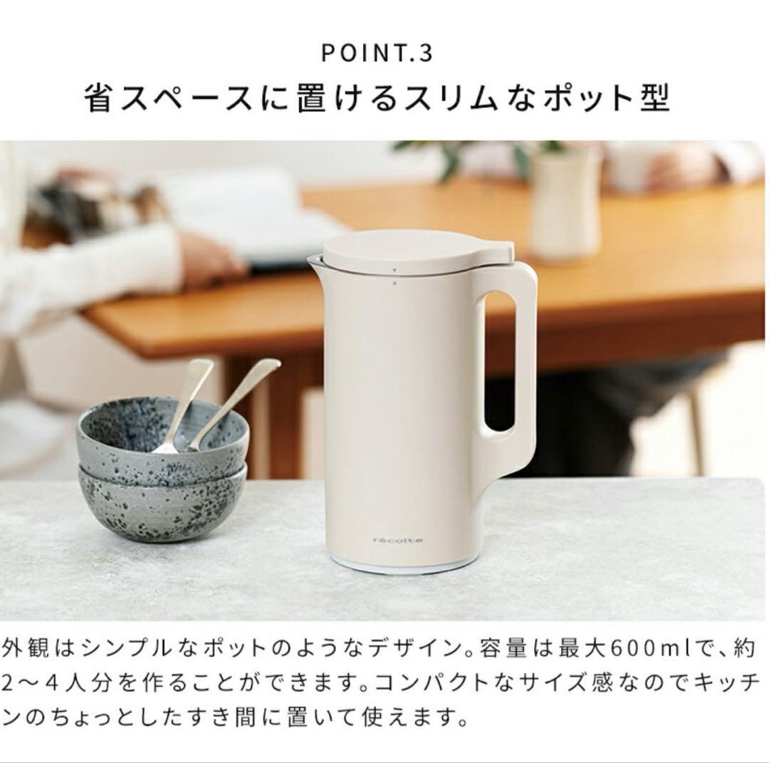 recolte スープメーカー　自動調理ポット