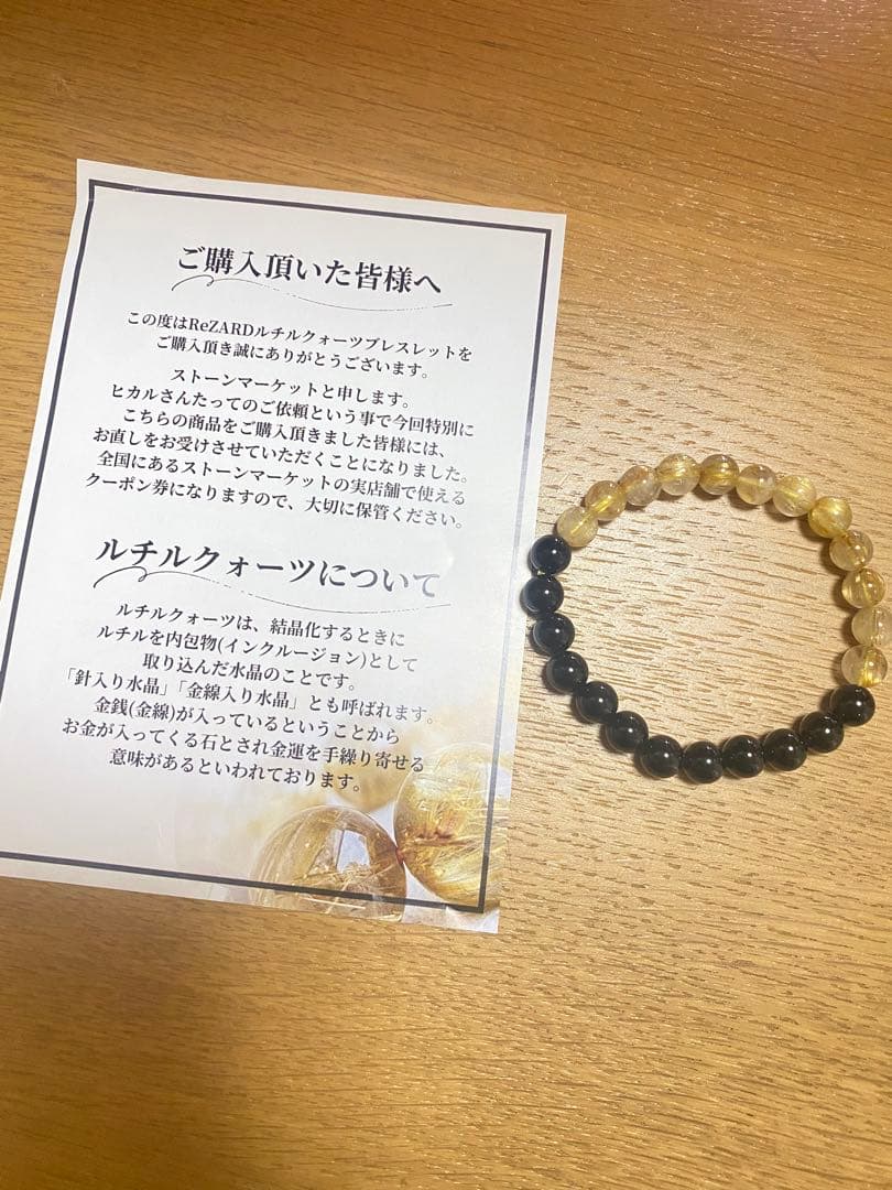 ルチルクォーツ　ブレスレット　ヒカルデザイン