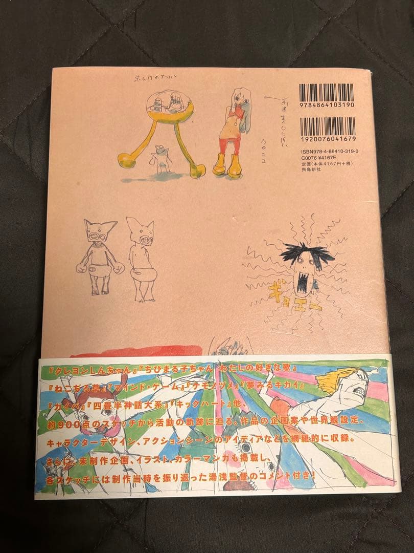 湯浅政明大全 シュリンク付き 即購入⭕️