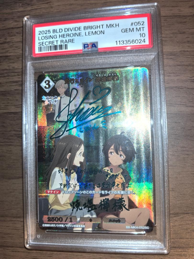 【PSA10】ビルディバイド SC 負けヒロイン 焼塩檸檬 サイン