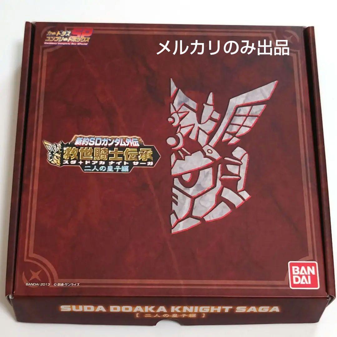 新約SDガンダム外伝 救世騎士伝承 二人の皇子編