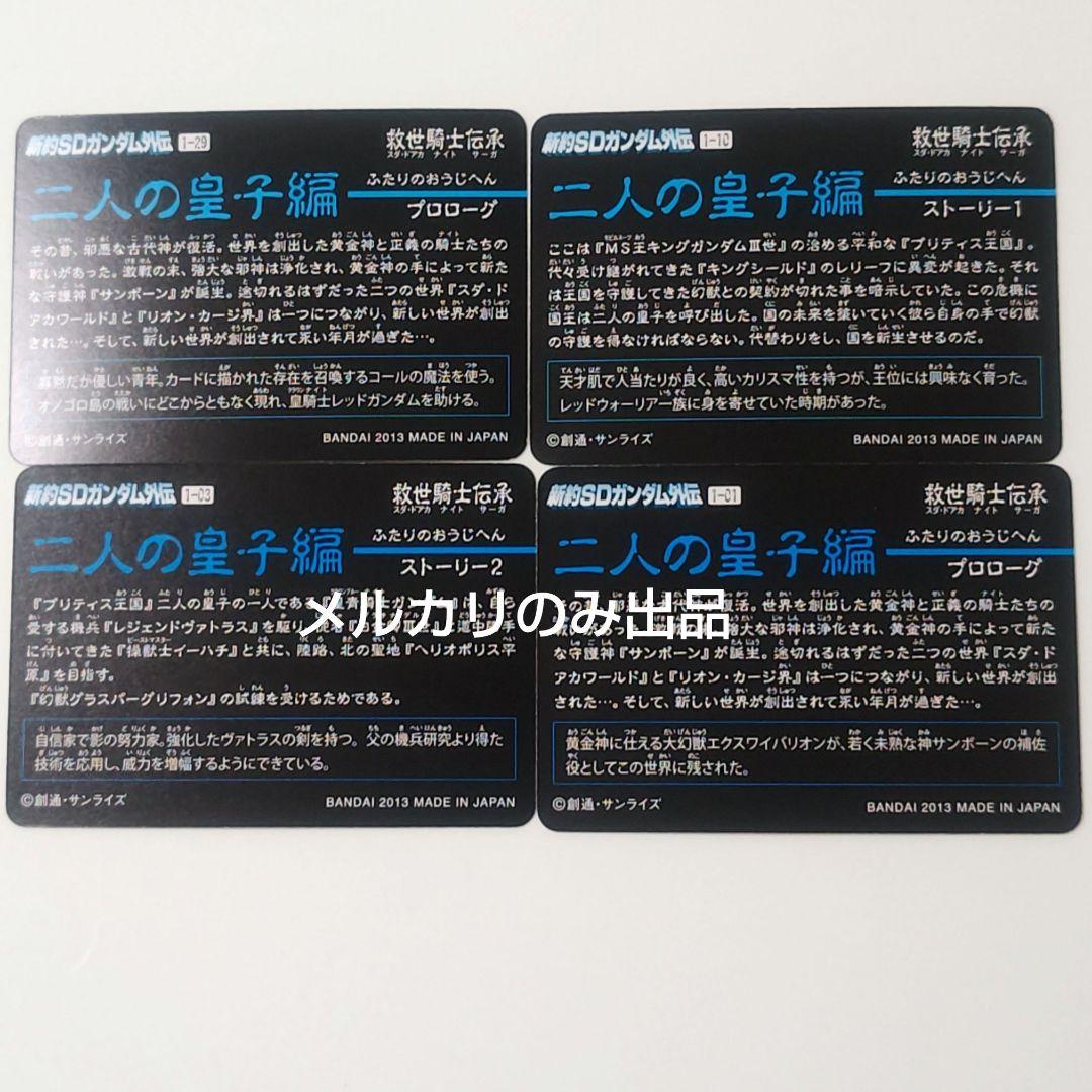 新約SDガンダム外伝 救世騎士伝承 二人の皇子編