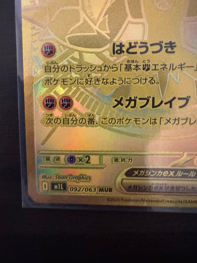 「美品」メガルカリオEX MUR ポケモンカード メガブレイブ
