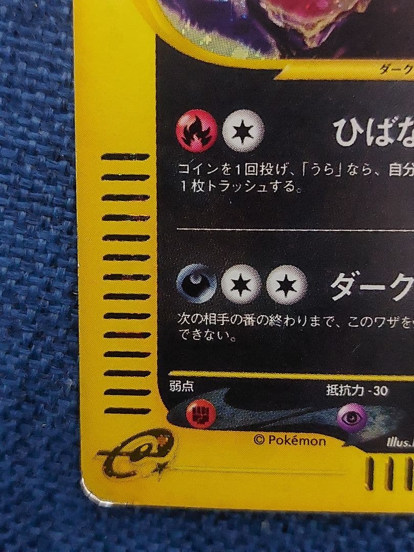 ヘルガー ★ 拡張パック第2弾 地図にない町 071/092　ポケモンカードe