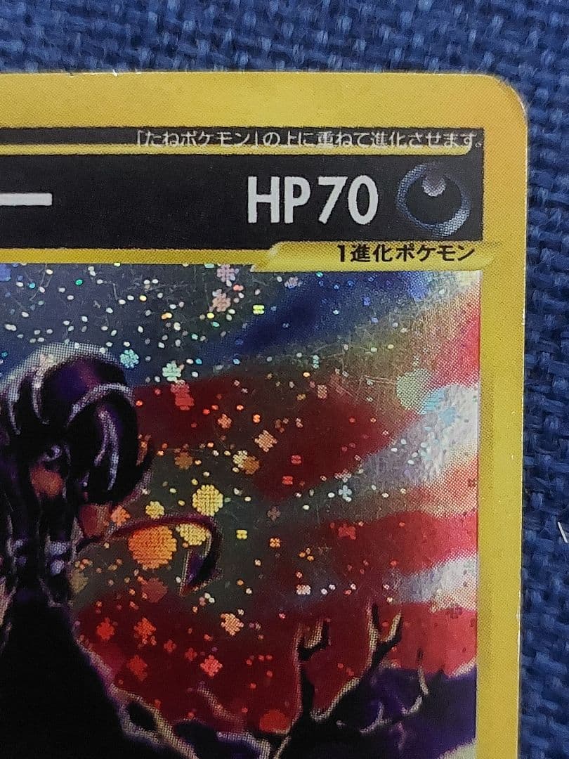 ヘルガー ★ 拡張パック第2弾 地図にない町 071/092　ポケモンカードe