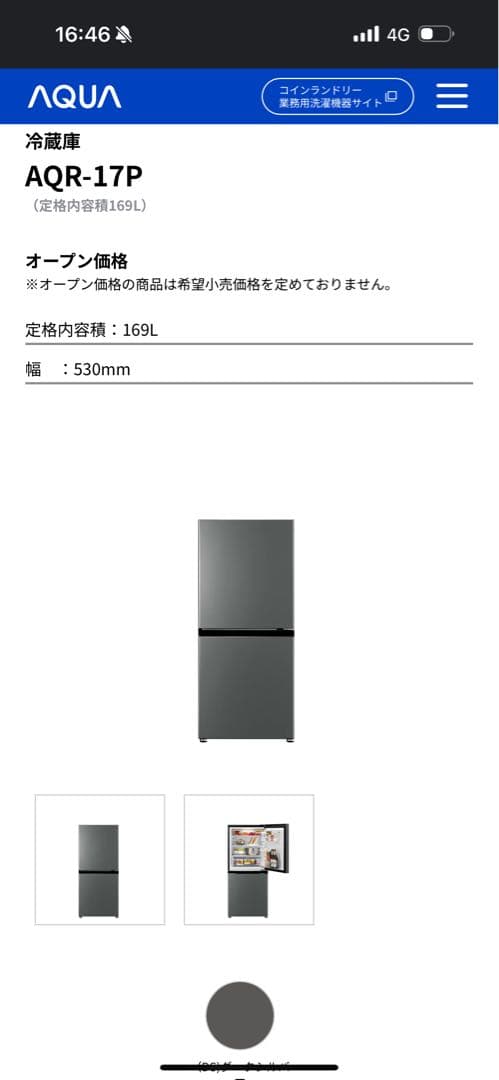 【み　】AQUA 冷蔵庫 AQR-17P 169L