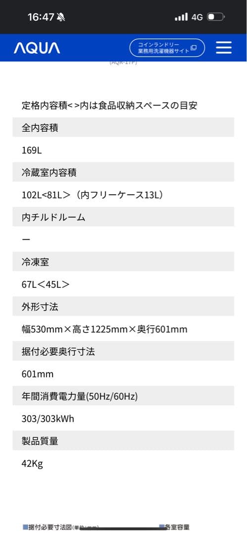 【み　】AQUA 冷蔵庫 AQR-17P 169L