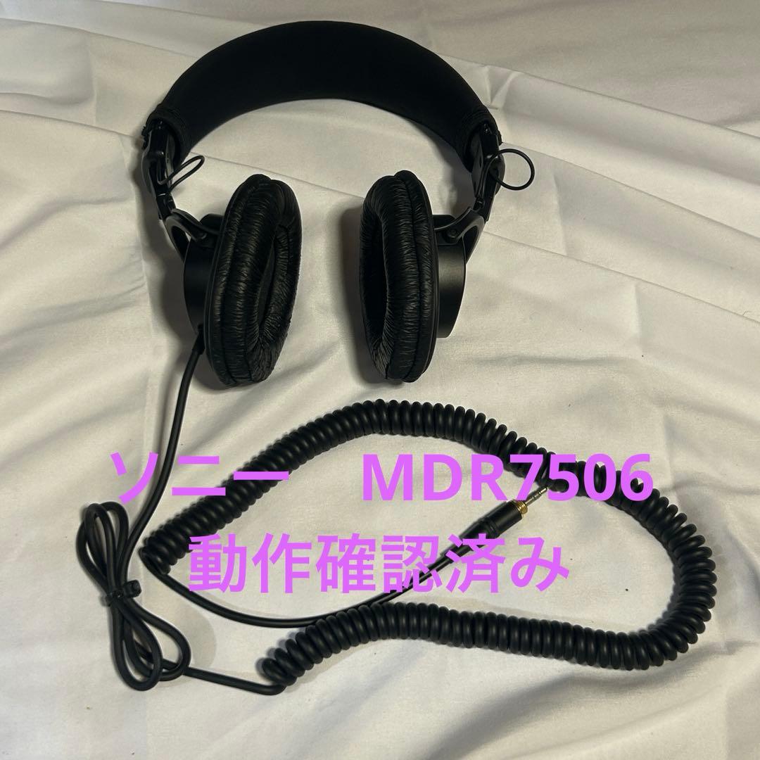 SONY MDR-7506モニターヘッドホン【動作確認済/交換用イヤーパッド付】