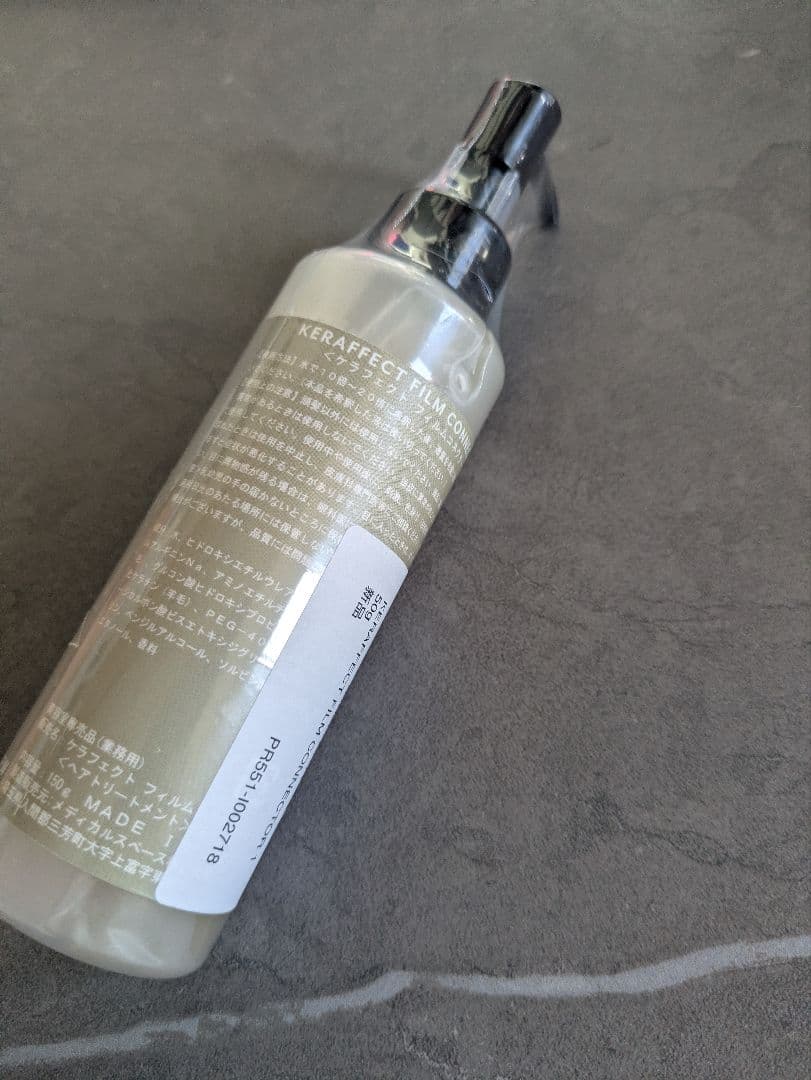 【未使用】ケラフェクト フィルムコネクター 150g 髪質改善 KERAFECT