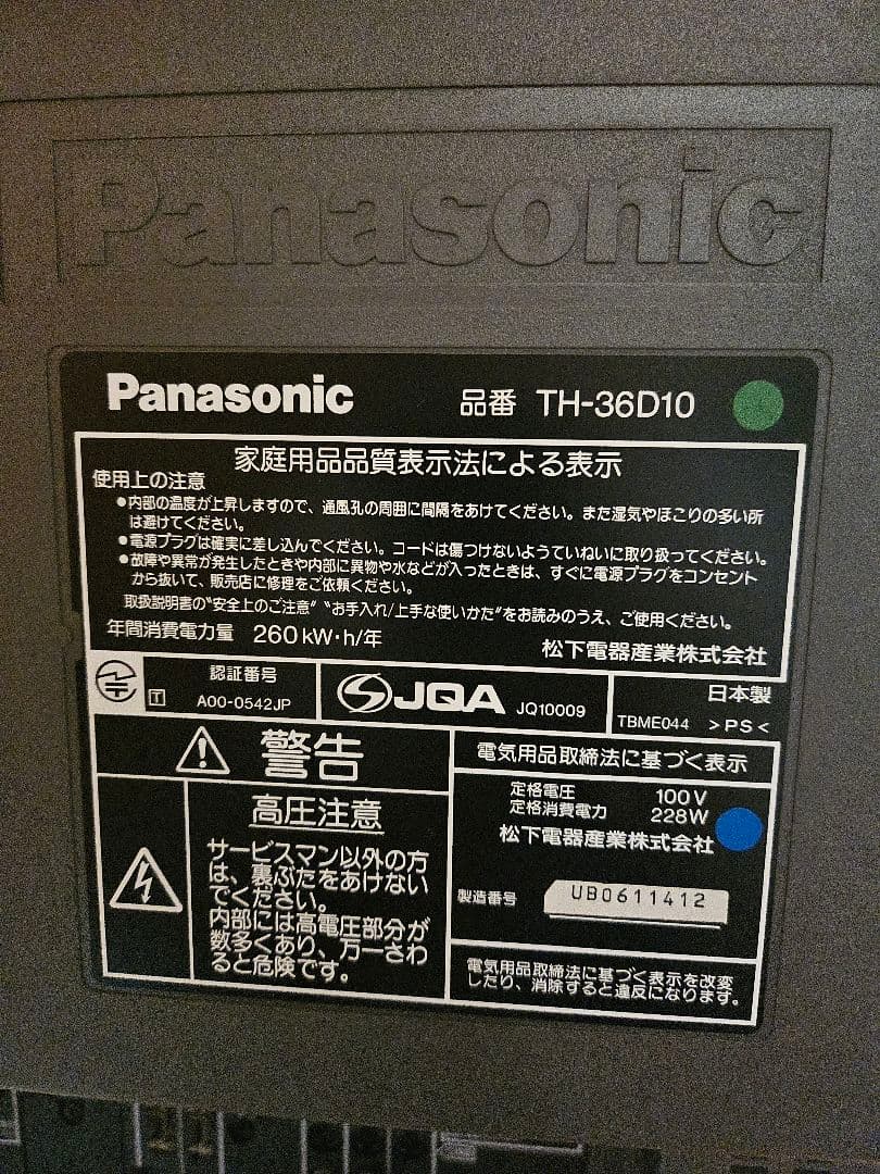 Panasonic TH-36D10 テレビ & テレビ台 オマケ付き