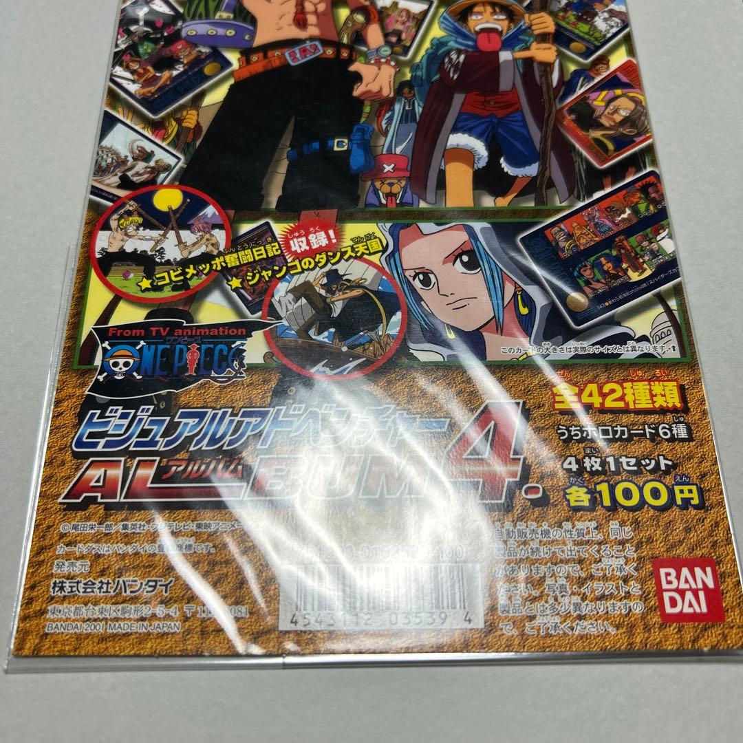 カードダス ONE PIECE ワンピース ビジュアルアドベンチャー4 台紙