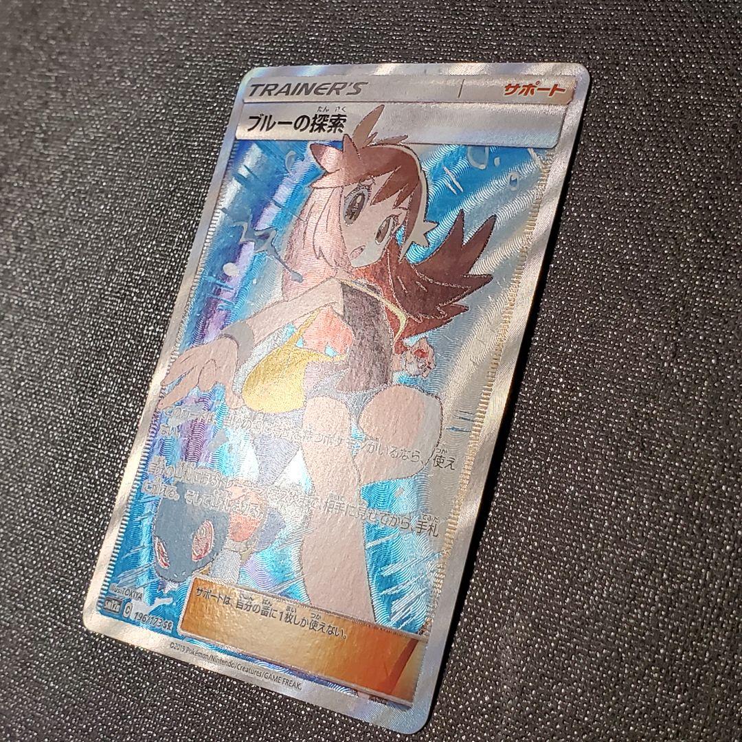 ポケモンカード　ブルーの探索　196/173 SR
