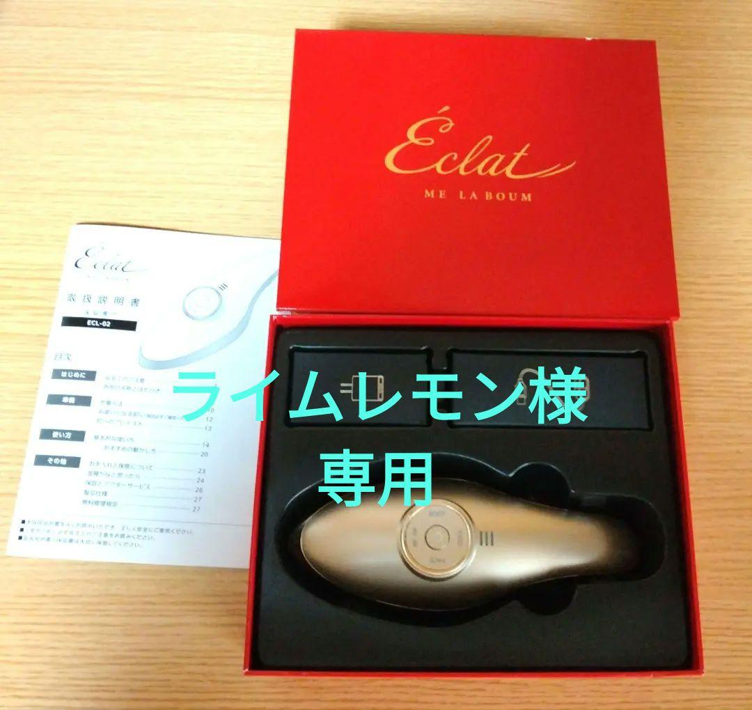 Éclat ME LA BOUM ECL-02 美顔器　ラボンエクラ