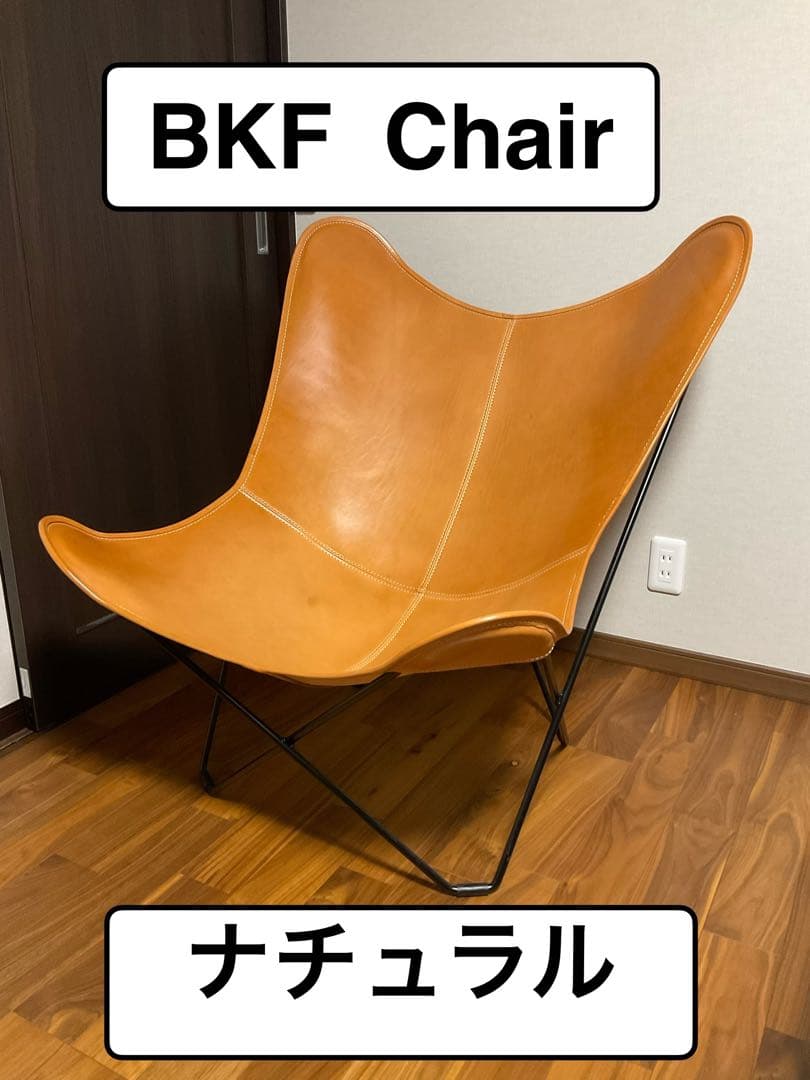 CUERO社製 BKFチェア バタフライチェア マリポサ ナチュラル クエロ
