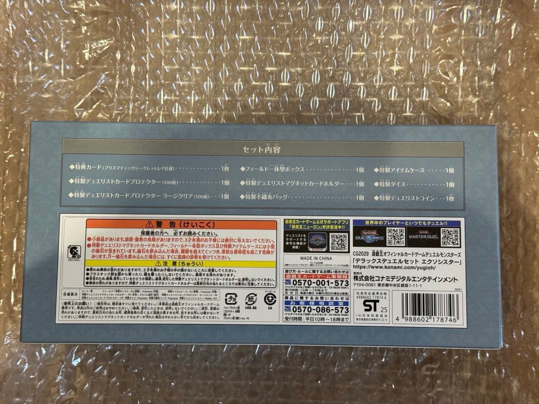 【新品未開封】遊戯王 デラックスデュエルセット エクソシスター