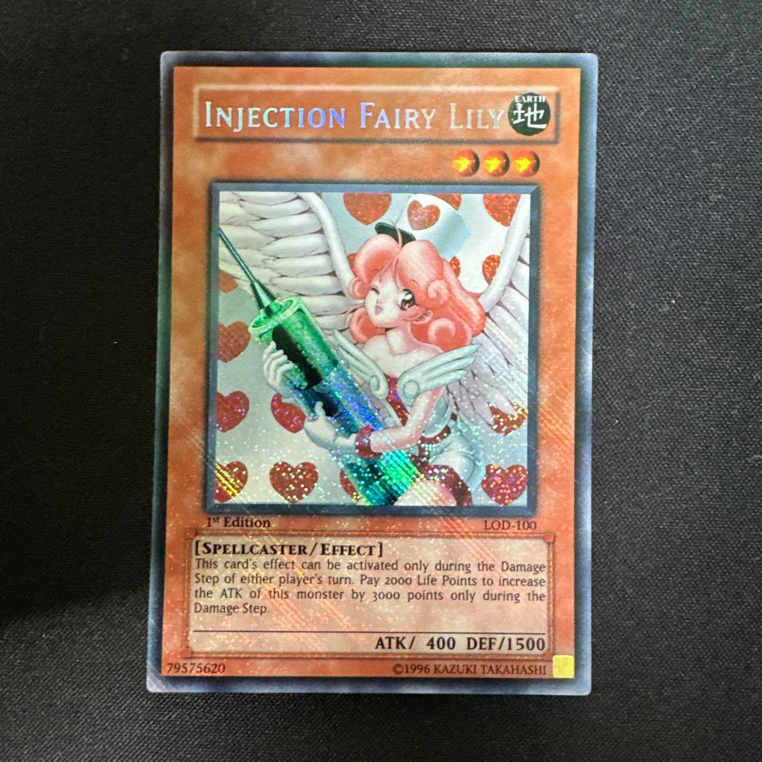【旧アジア版】遊戯王 お注射天使リリー シークレットレア 1st