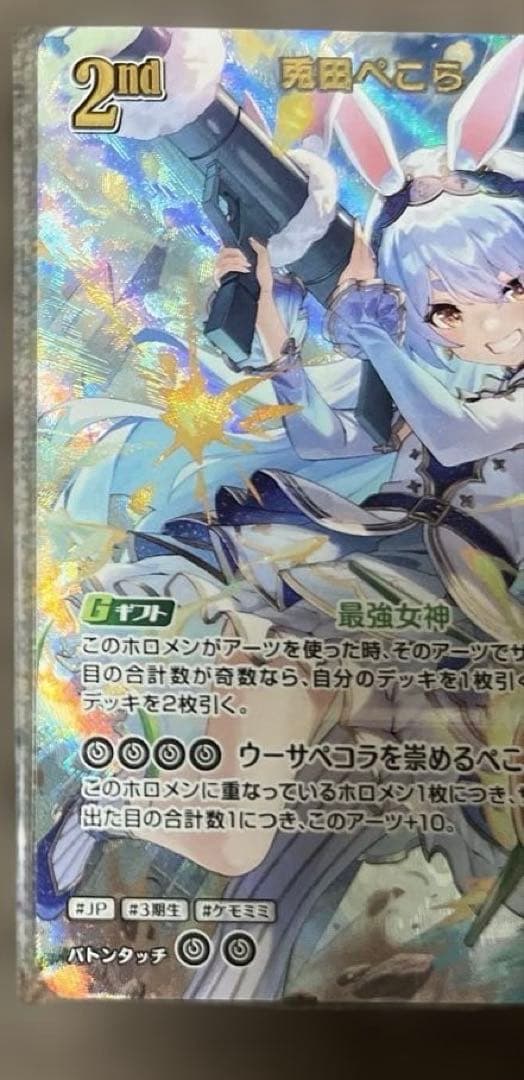 は*む様 ホロライブカード　兎田ぺこら　UR