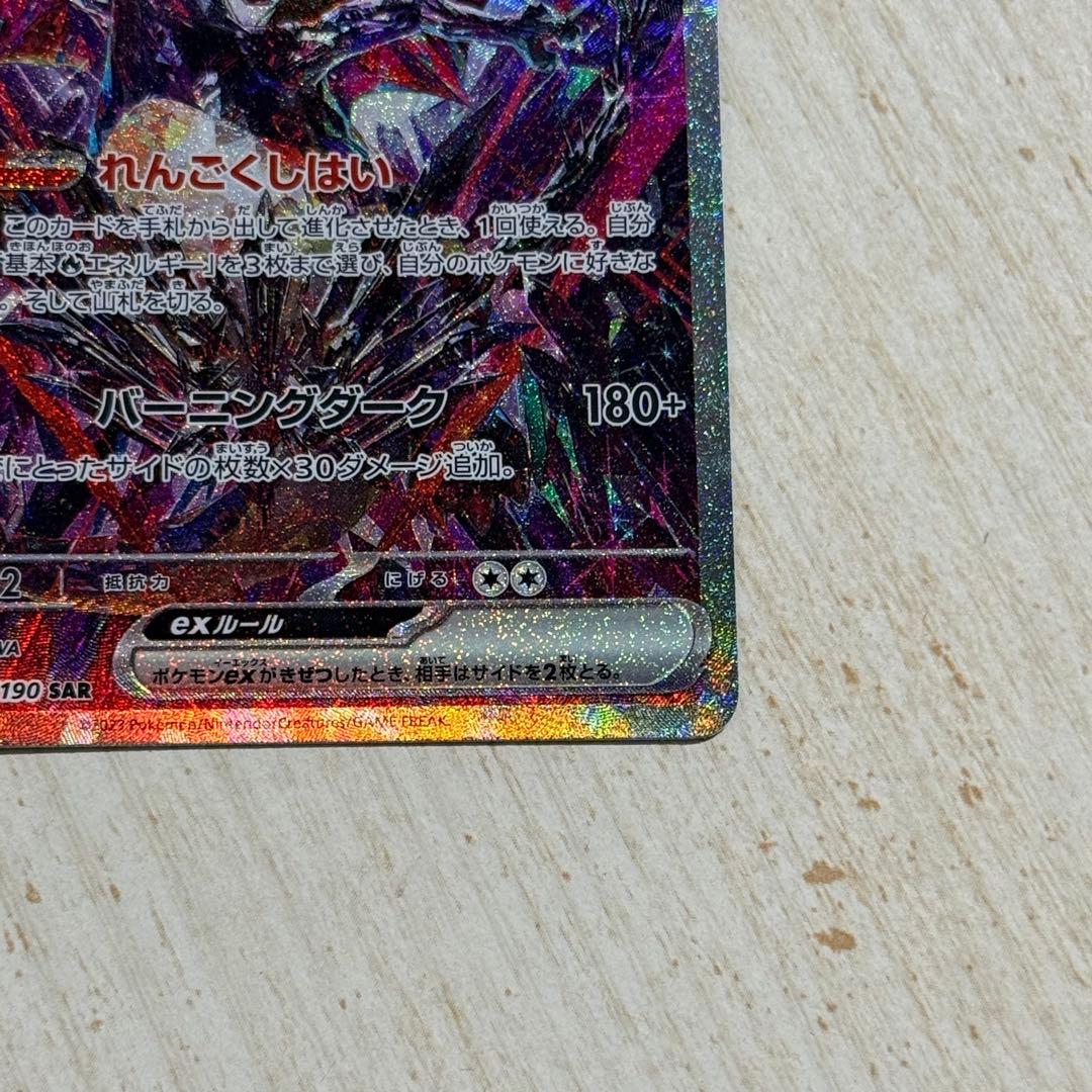 ポケモンカード　リザードンex SAR sv4a 349/190