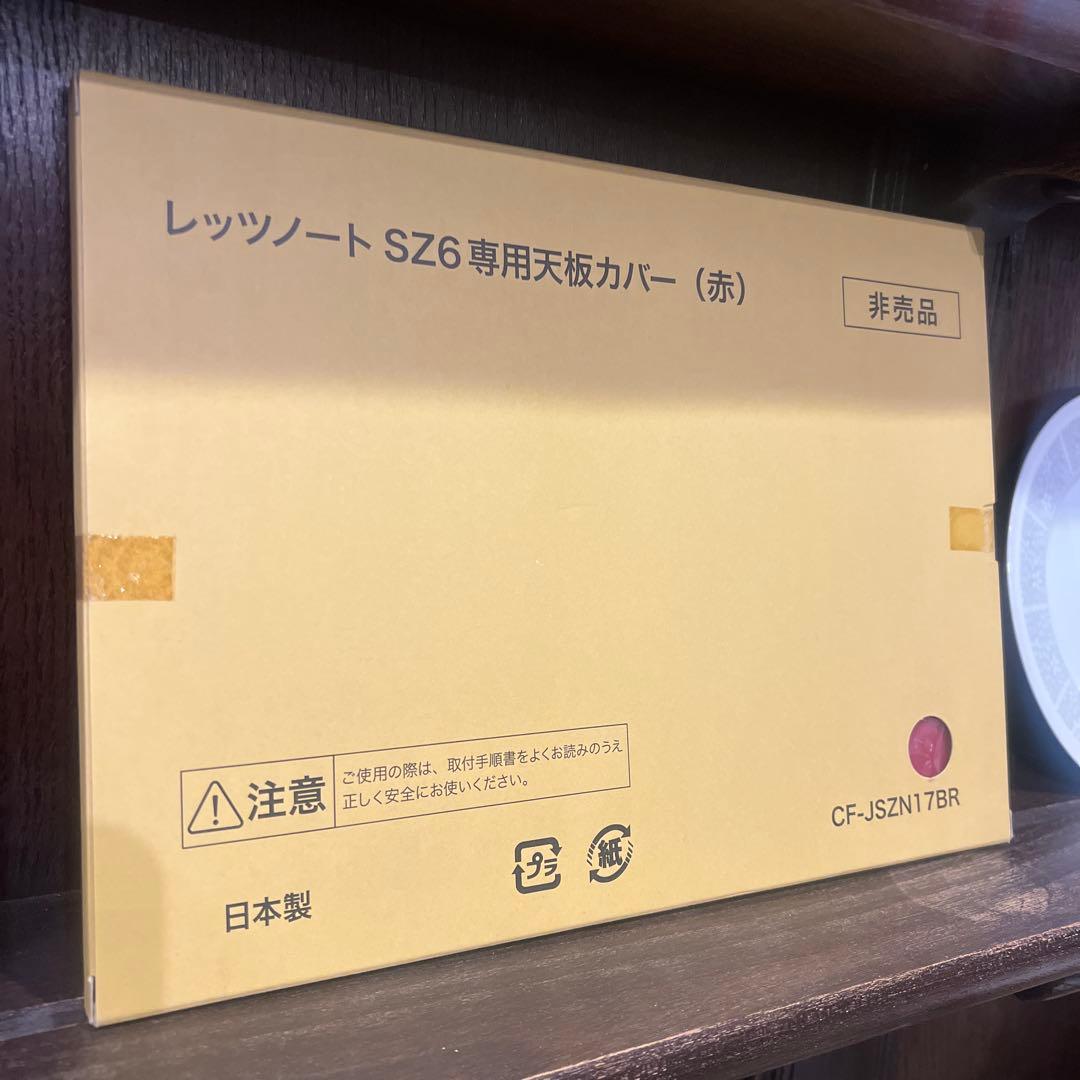 非売品新品レッツノートSVシリーズ専用天板カバー