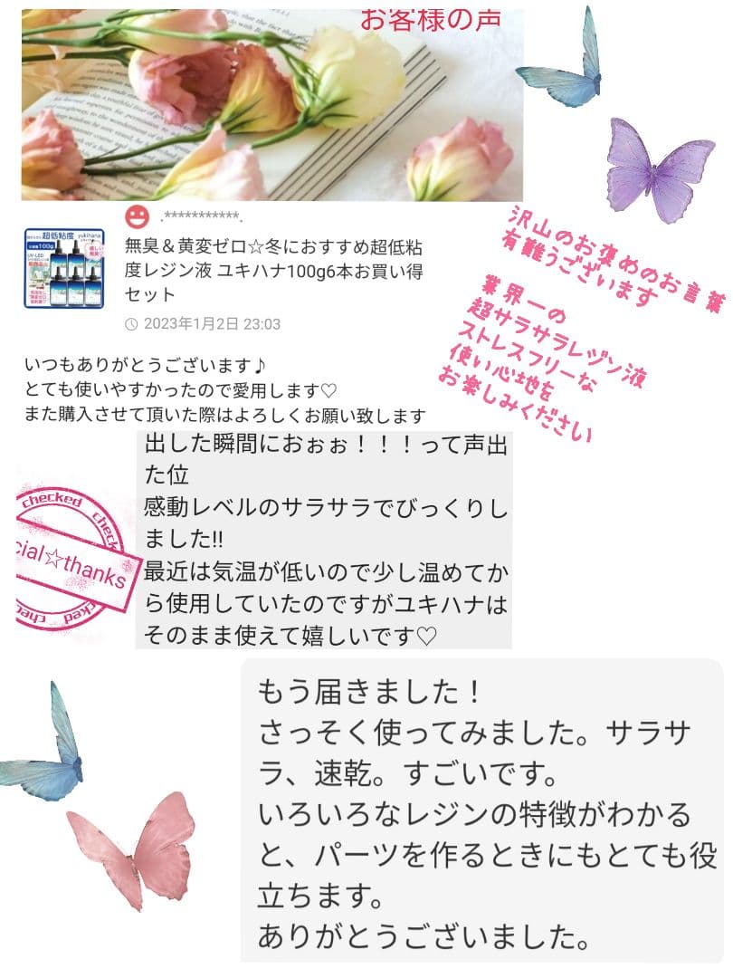 専用レジン液 ユキハナ2本、フルール3本、ツキハナ5本、コーティング剤つき✩.*