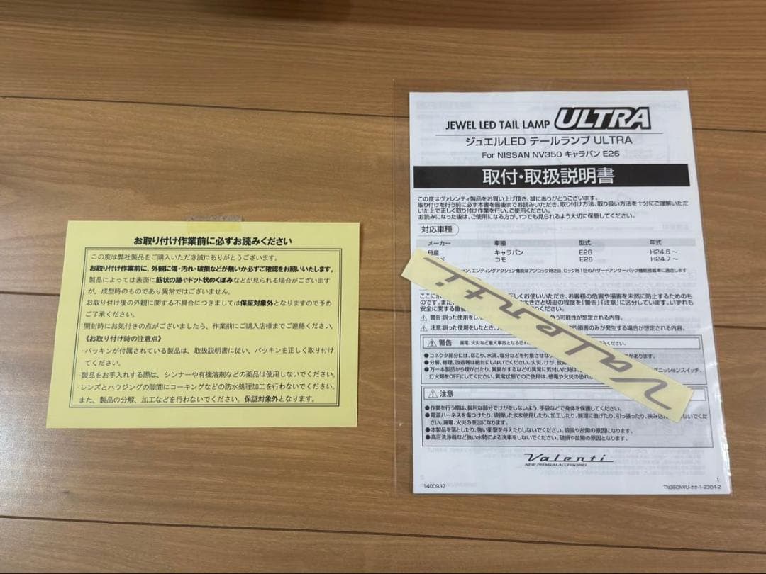 VALENTI LEDテールランプ NV350 TN350NVU-CC-1