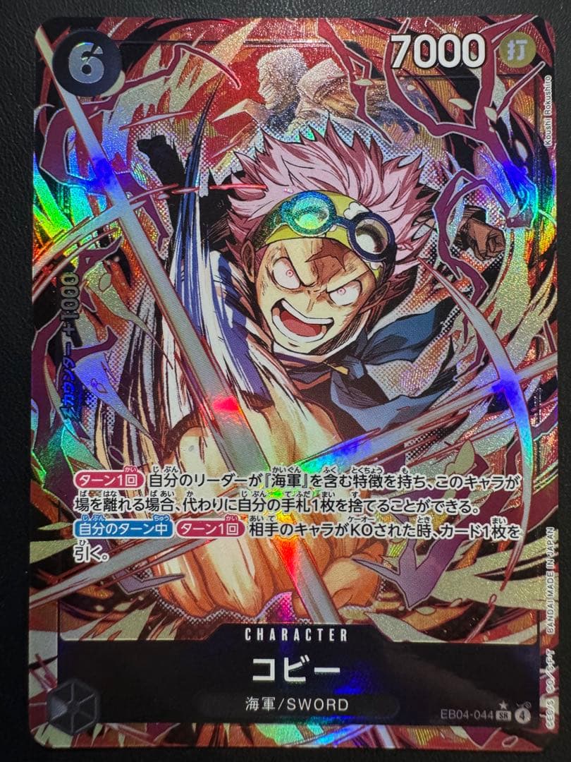 エッグヘッドクライシス コビー SRパラレル 2枚