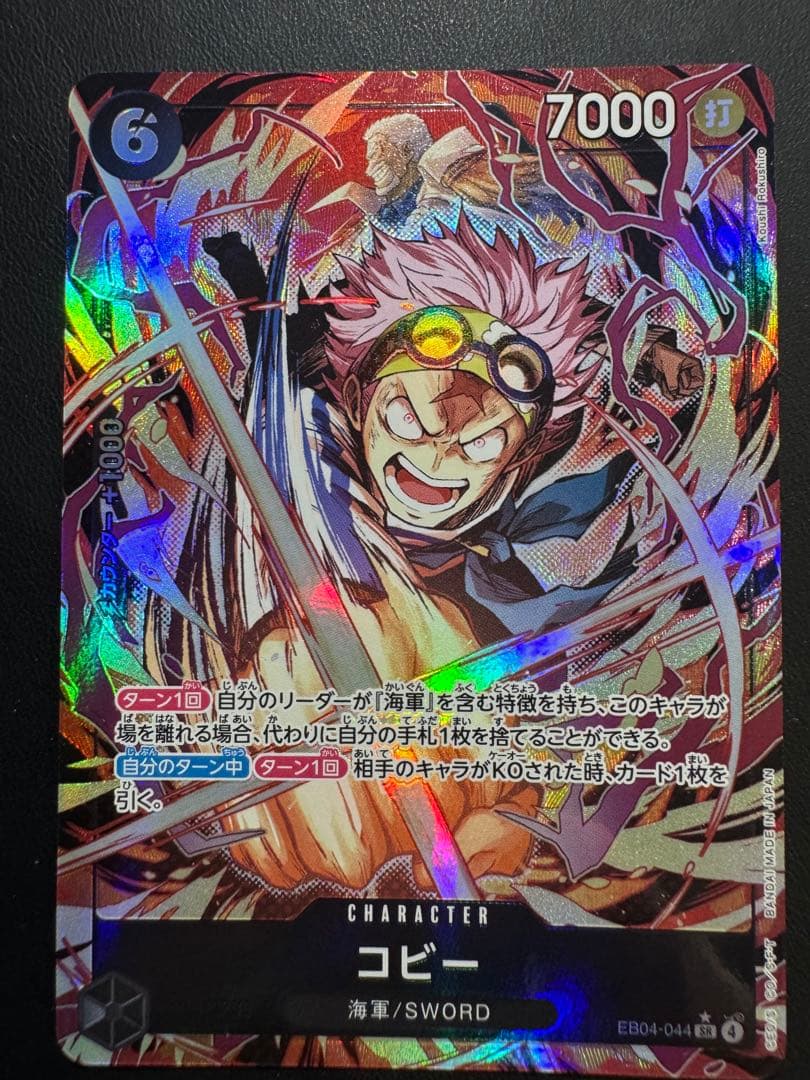 エッグヘッドクライシス コビー SRパラレル 2枚