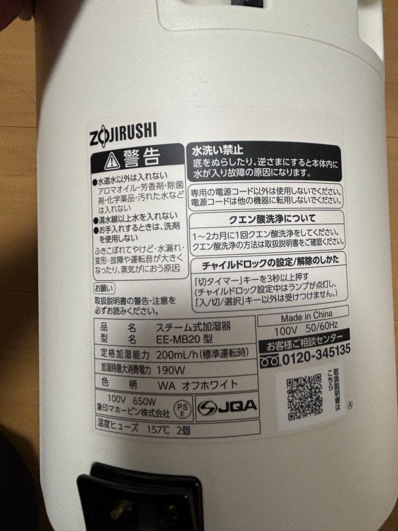 象印 スチーム式加湿器 EE-MB20