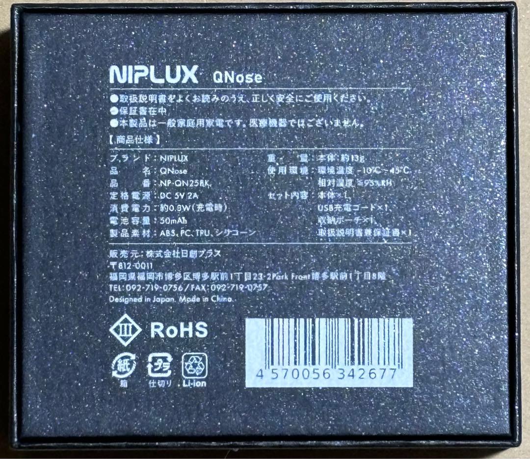 NIPLUX QNose 鼻専用EMS美顔器 ニップラックス キュノーズ