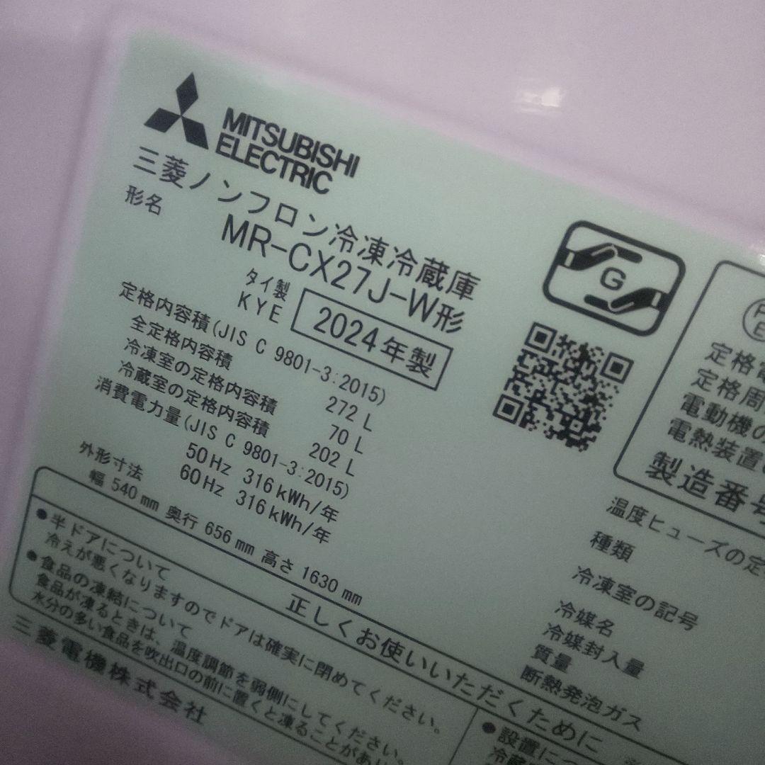 冷蔵庫 三菱 MR-CX27J MITSUBISHI
