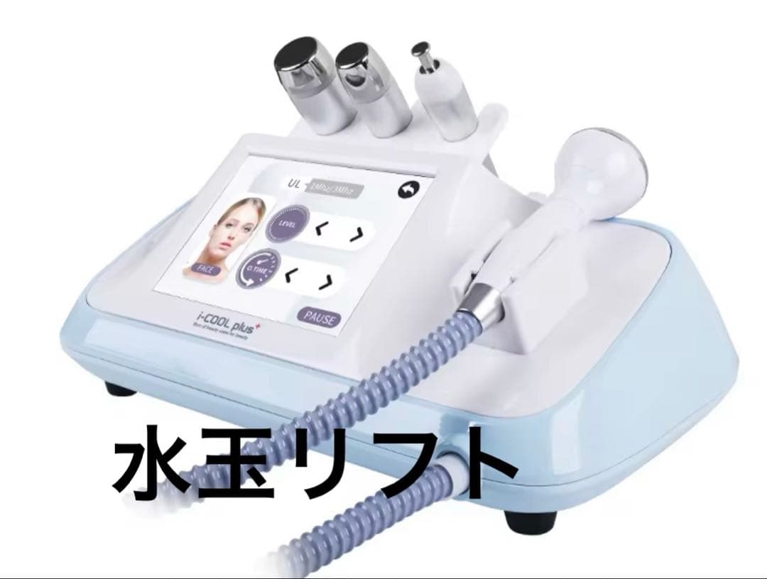 水玉　白玉リフティング　毛穴　超音波　業務用