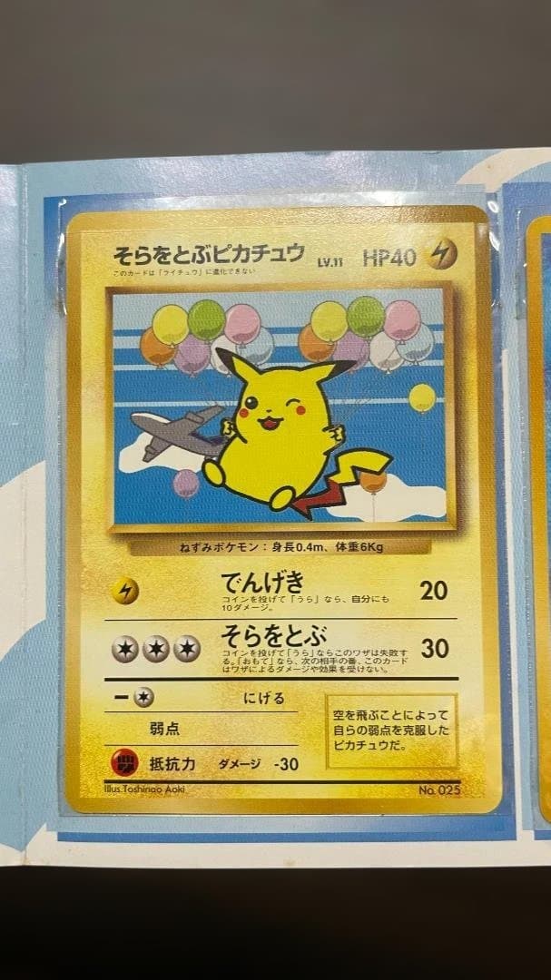 ANAポケモンジェット’99 カード（旧裏 台紙付き）