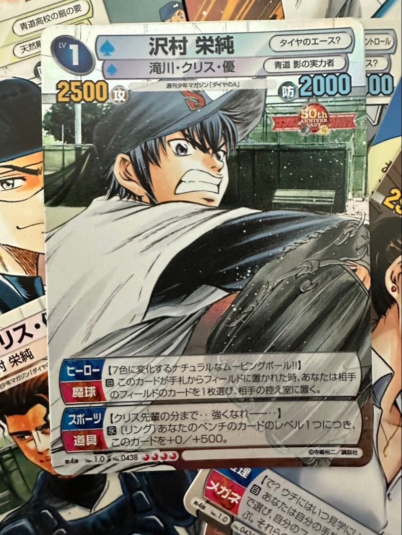 TCG『サンデーVSマガジン』　 ダイヤのA　１０種　各１枚