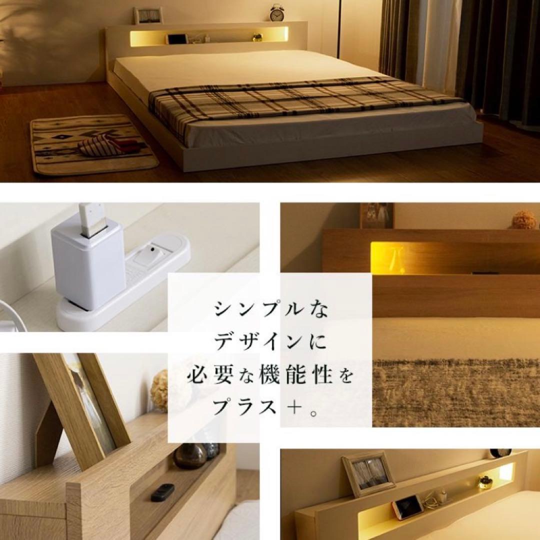 【直接お取引可能】フロアベッド　棚、コンセント、LED照明付 ロータイプ