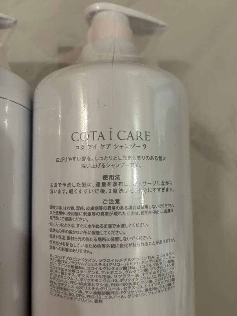 コタ アイケアシャンプー9 800ml ＆トリートメント9 800g セット