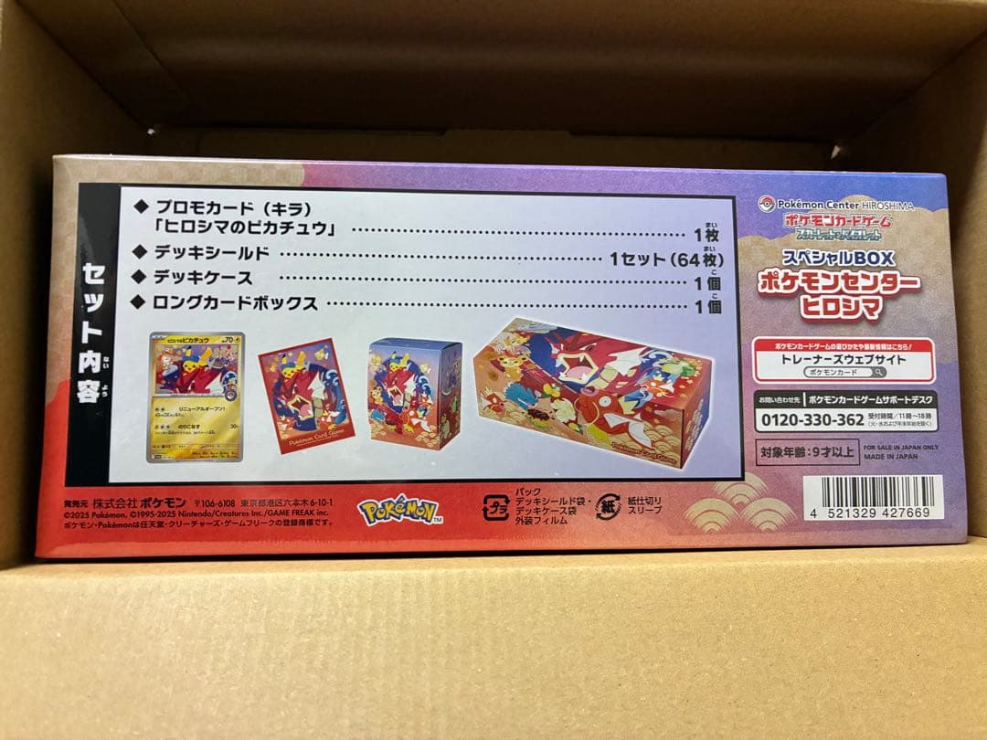 【即日発送】　ポケモンカード　スペシャルBOX ポケモンセンターヒロシマ